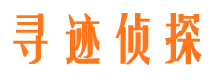 增城调查事务所